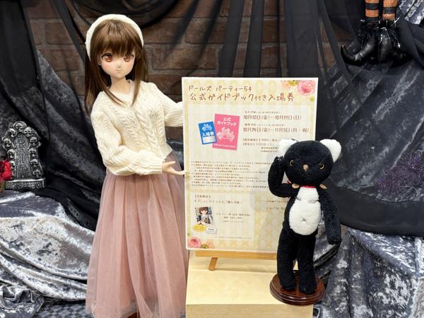 トールペイント  はなまみ ドールズ パーティー54 公式ガイドブック付き入場券のご予約は11/3（月