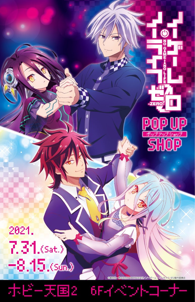 ノーゲーム ノーライフゼロ Pop Up Shop 開催 秋葉原ホビー天国2 株式会社ボークス