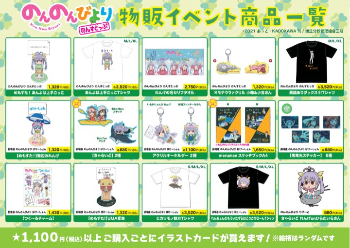 のんのんびより のんすとっぷ ふぉーえばー」物販イベント開催が決定