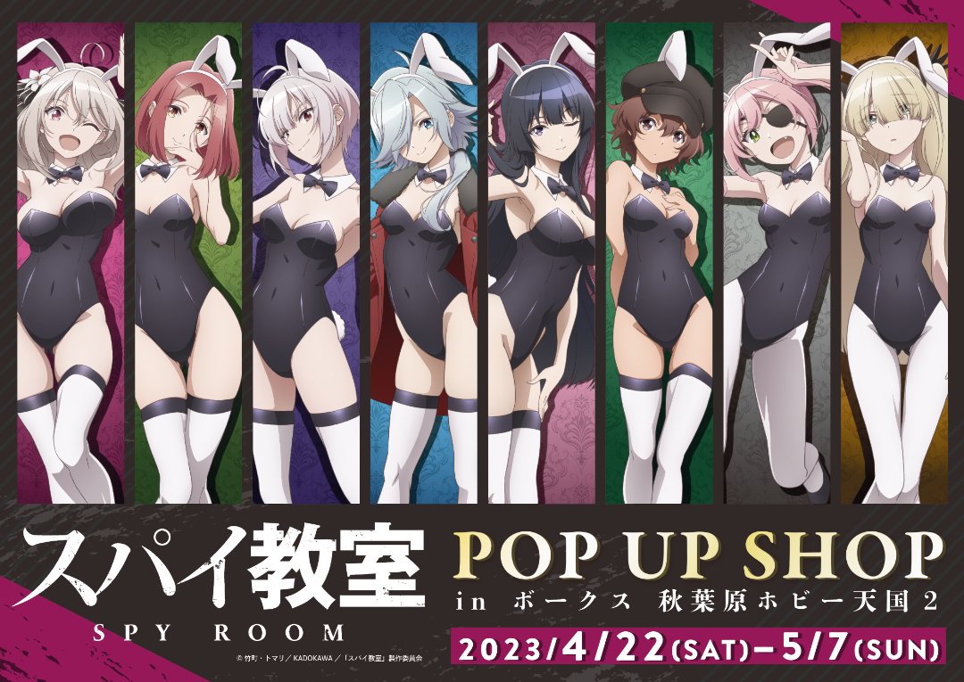 TVアニメ『スパイ教室』POP UP SHOP in ボークス秋葉原ホビー天国2