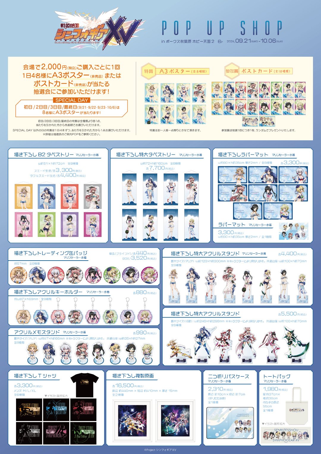 戦姫絶唱シンフォギアXV」POP UP SHOP】の開催決定！ - 秋葉原