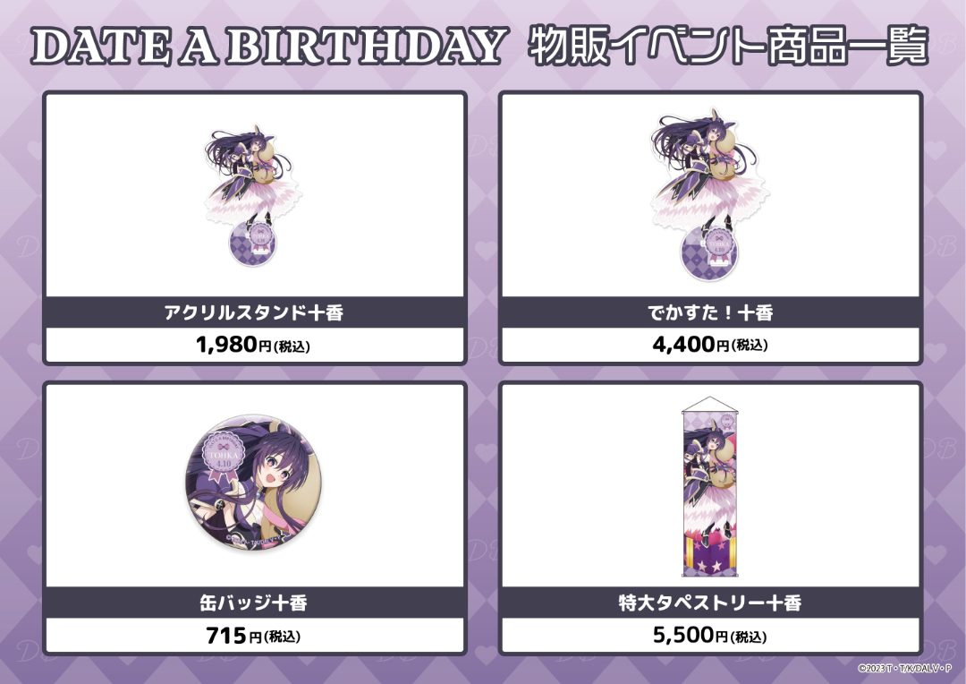 デート・ア・バースデー】4月は夜刀神十香をお祝い！ - 秋葉原