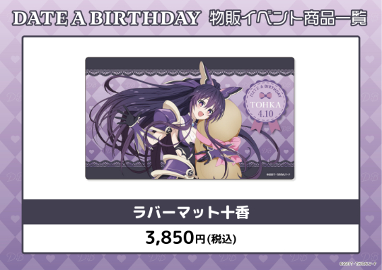 デート・ア・バースデー】4月は夜刀神十香をお祝い！ - 秋葉原