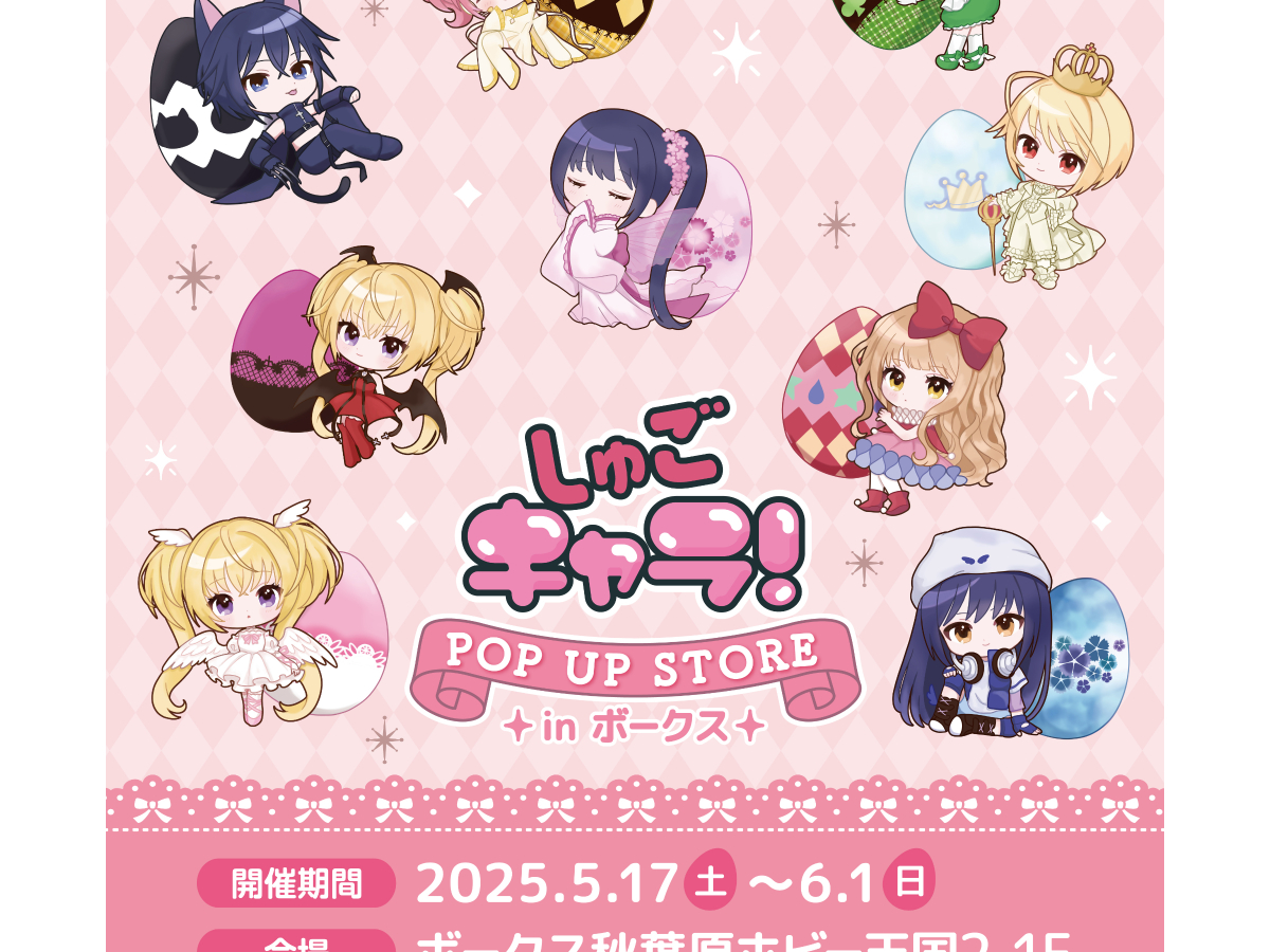 「しゅごキャラ！ POP UP STORE」開催！ 