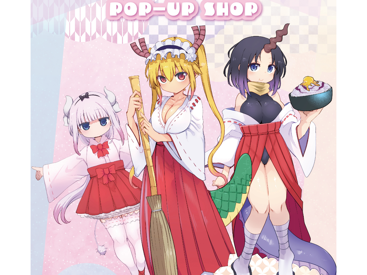 「小林さんちのメイドラゴン」POP-UP SHOP開催決定！