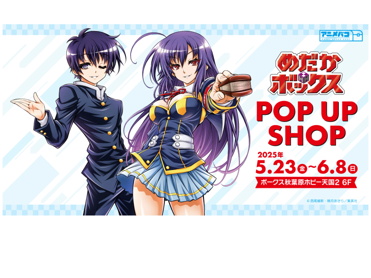 「めだかボックス POP UP SHOP」 in ボークス秋葉原ホビー天国2 開催！！