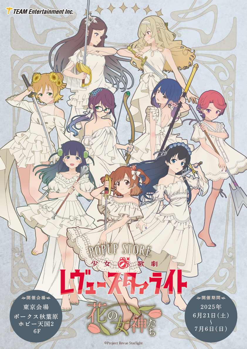 少女☆歌劇 レヴュースタァライト』ポップアップストア ～花の