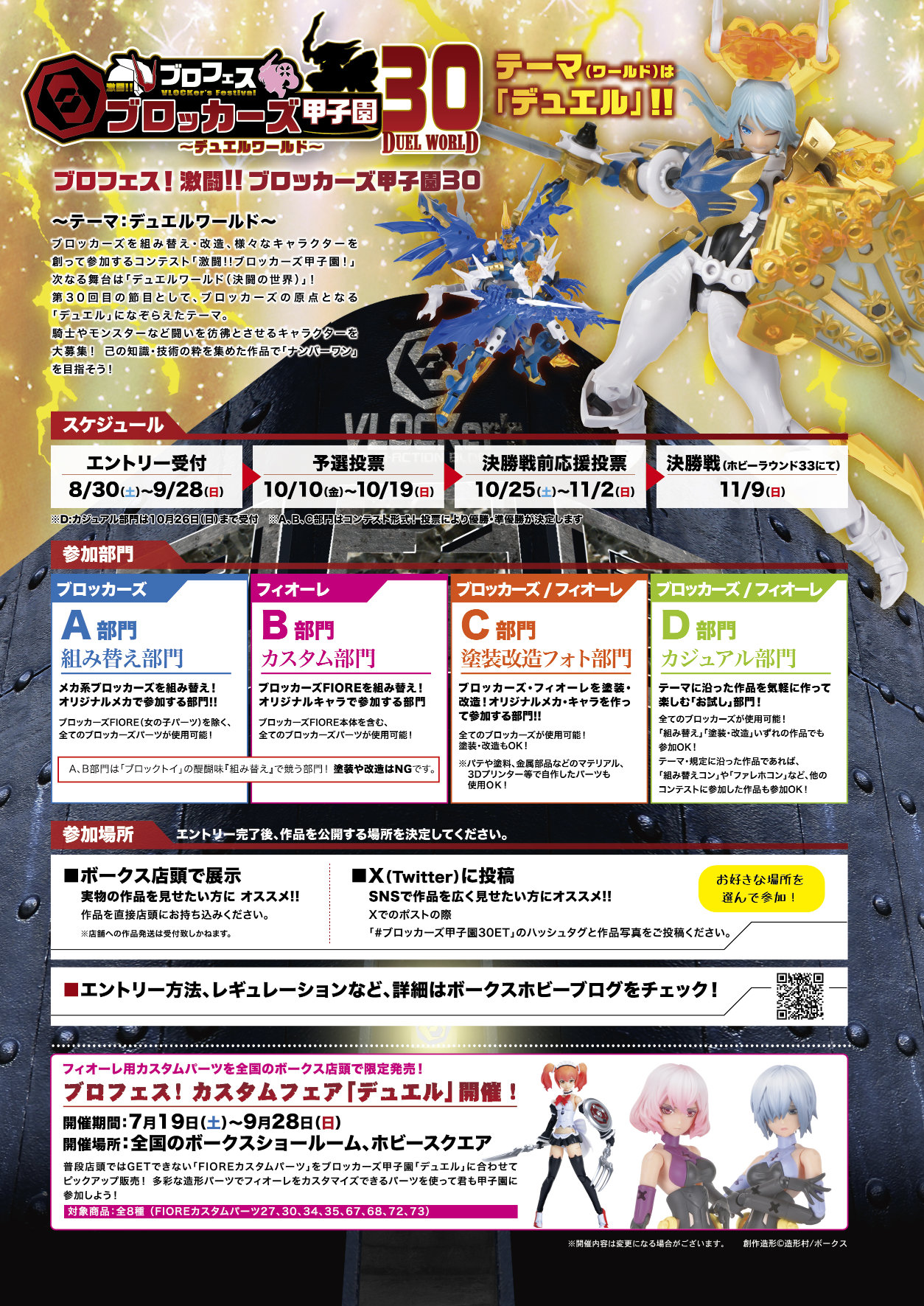 『ブロフェス！激闘!!ブロッカーズ甲子園30～デュエルワールド～』エントリー作品紹介!!①