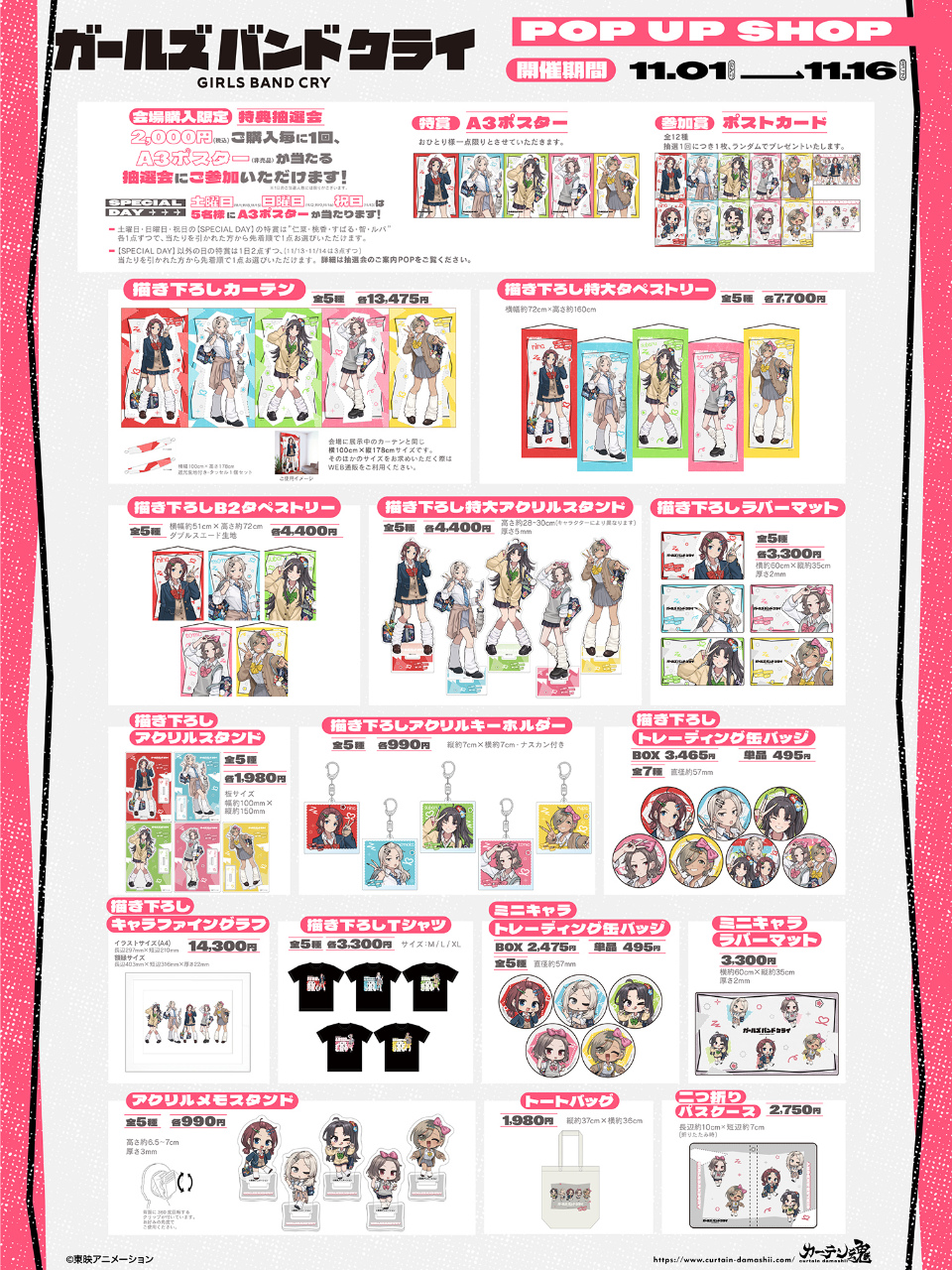 ガールズバンドクライ」POP UP SHOP（平成ギャルスタイル）】の開催が