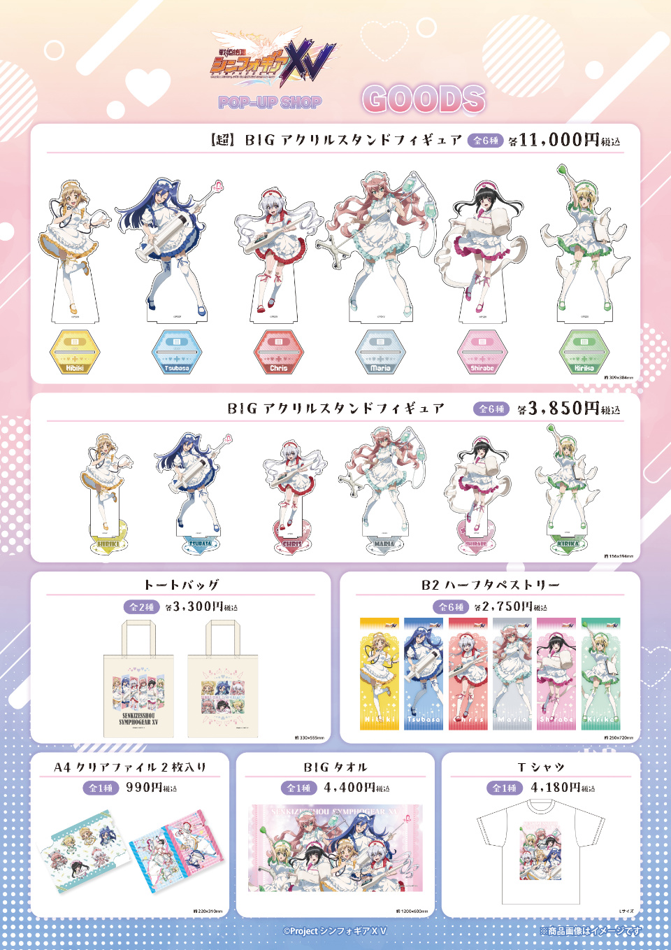 【新品未開封希少】　背すじをピン！と　鹿高競技ダンス部へようこそ　複製原画 戦姫絶唱シンフォギアXV」POP-UP SHOP開催決定！ | 秋葉原ホビー天国