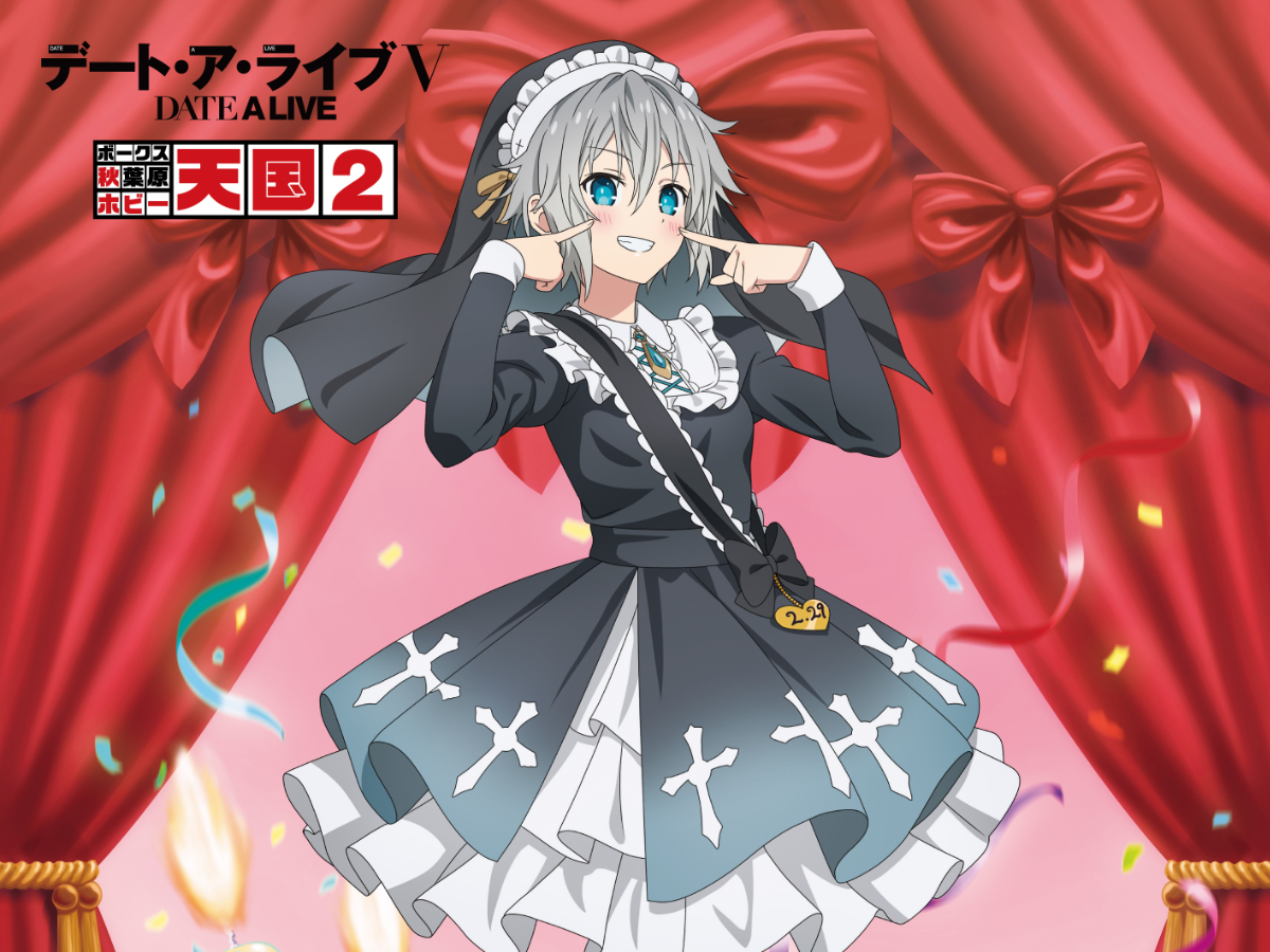 通年イベント【デート・ア・バースデー】2月は本条二亜をお祝い！