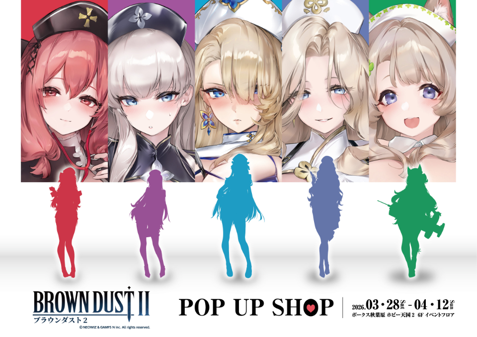 「ブラウンダスト２」POP UP SHOP開催！