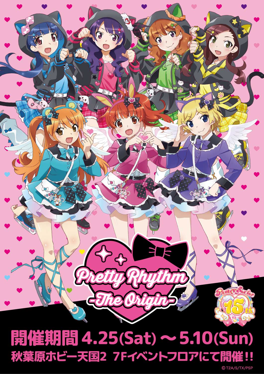 プリティーシリーズ15周年スペシャルイベント『Pretty Rhythm-The Origin-』
