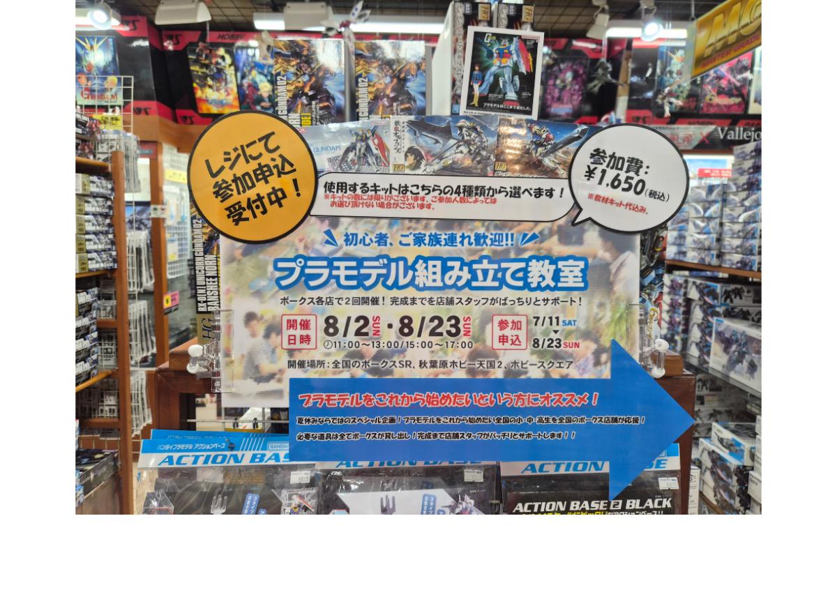 ボークス秋葉原ホビー天国2 | ボークス