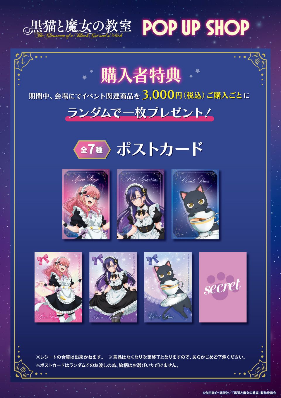 黑猫　『-273.15』　Sチケット特典CD 黒猫と魔女の教室』POP UP SHOP開催決定！ | 秋葉原ホビー天国2 店舗