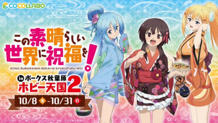 Amazon.co.jp: この素晴らしい世界に祝福を! この欲望の衣装に