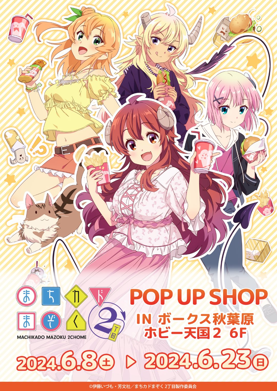 まちカドまぞく 2丁目」POP UP SHOP開催！ | 秋葉原ホビー天国2