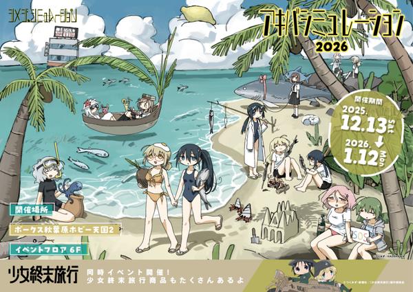 青春ブタ野郎シリーズ POP UP SHOP ～桜島麻衣の夏休み～」開催