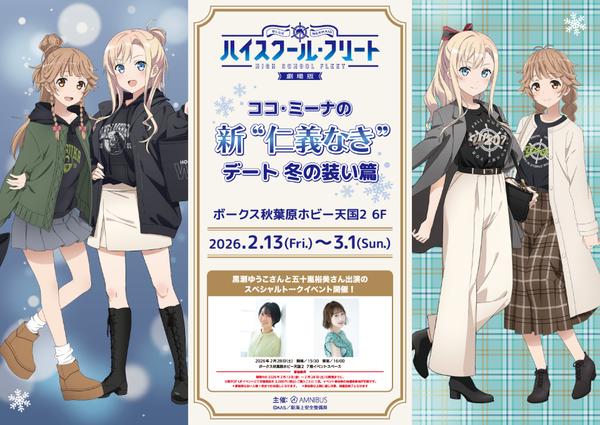 デート・ア・ライブⅤ」 POP UP SHOP（パステルチャイナ） 】開催決定