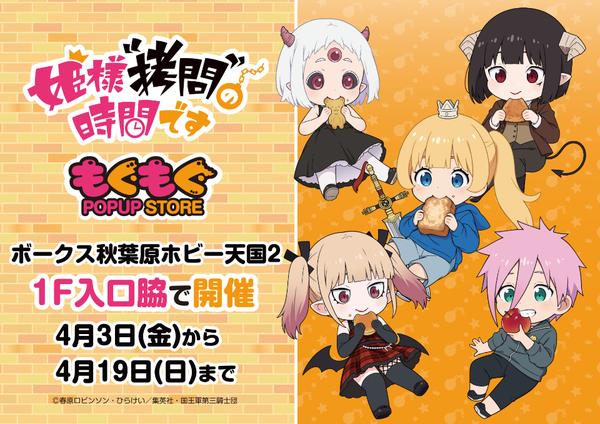 Cutie&Honey Exhibition】開催決定！ | 秋葉原ホビー天国2 店舗