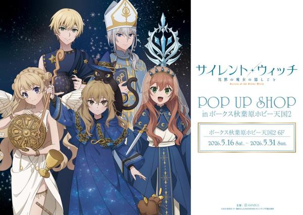 デート・ア・ライブⅤ」 POP UP SHOP（パステルチャイナ） 】開催決定