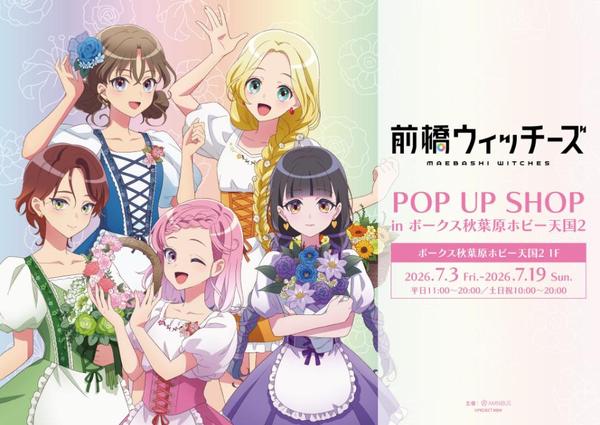 ガールズバンドクライ」POP UP SHOP（平成ギャルスタイル）】の開催が
