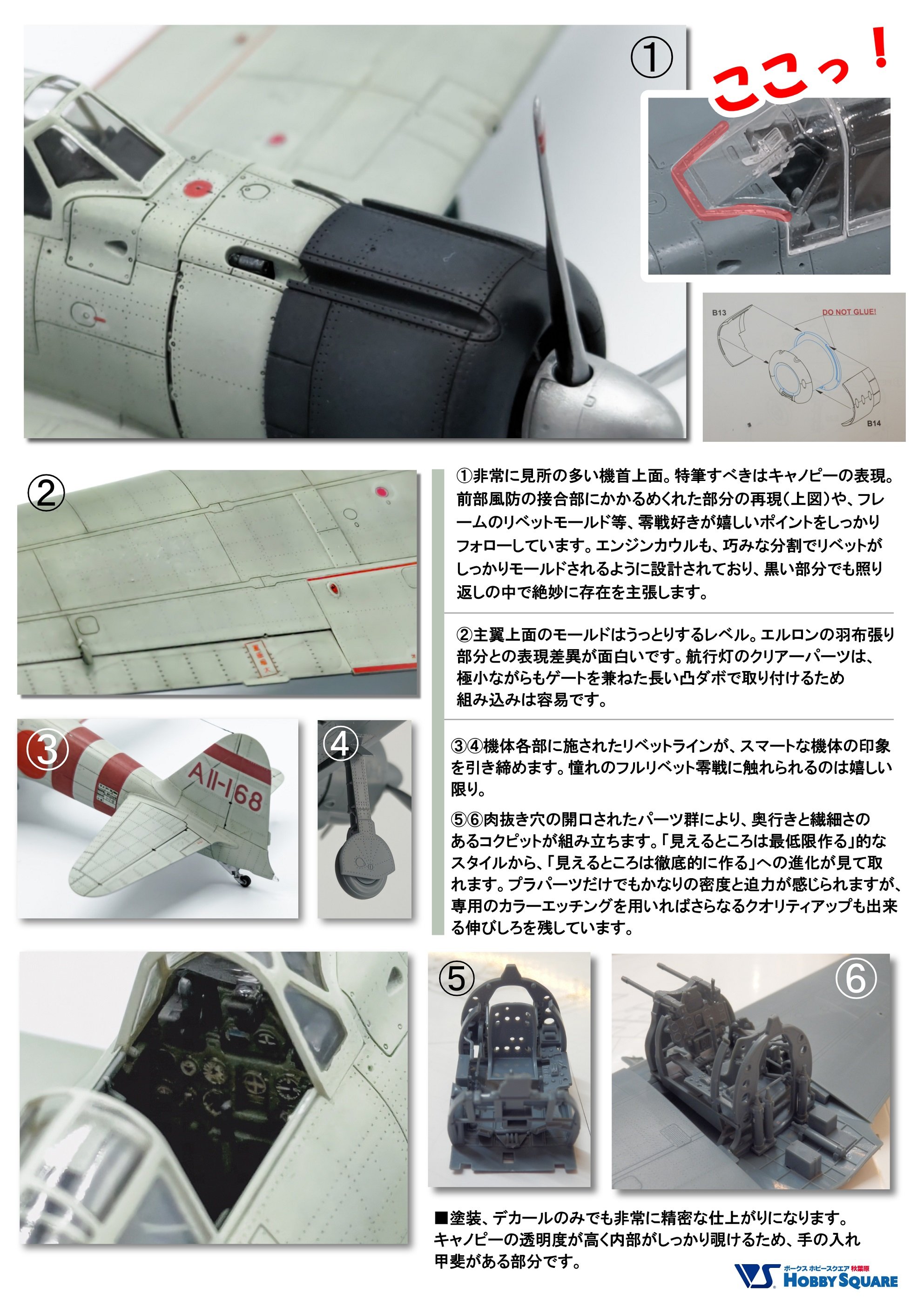 エデュアルド 1/48零戦二一型」を作ってみたぞっ! - ホビースクエア