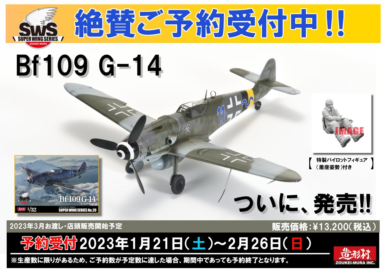 1/32 メッサーシュミット Bf 109 G-14（通常版）！明日！1月21日(土