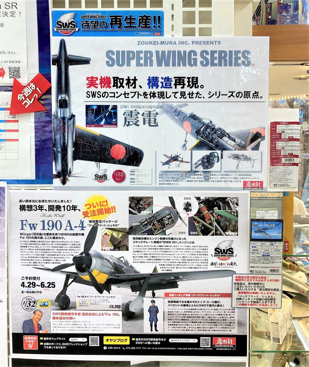 大好評予約受付中！「1/32 フォッケウルフ Fw 190 A-4