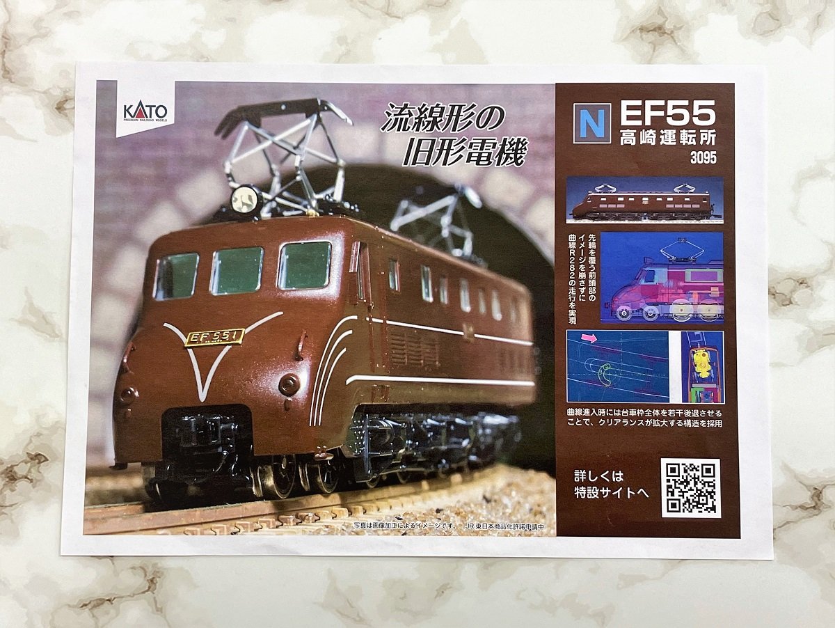 3095 EF55高崎運転所