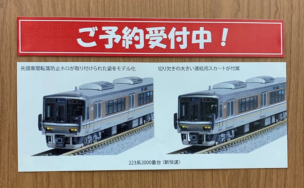KATO鉄道模型オンラインショッピング 223系2000番台＜新快速＞ 4