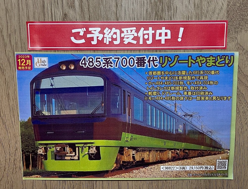 TOMIX 98822 リゾートやまどり 専用蓄電式室内灯セット‼️ 数量は多い