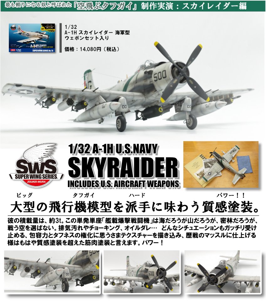 A-1J スカイレーダー コックピット (造形村用) (プラモデル