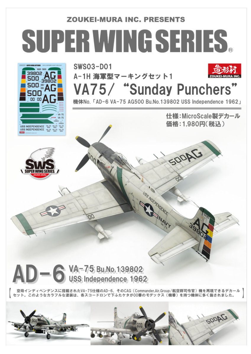 SWS 1/32ダグラス A-1H スカイレーダー完成！ - ホビースクエア