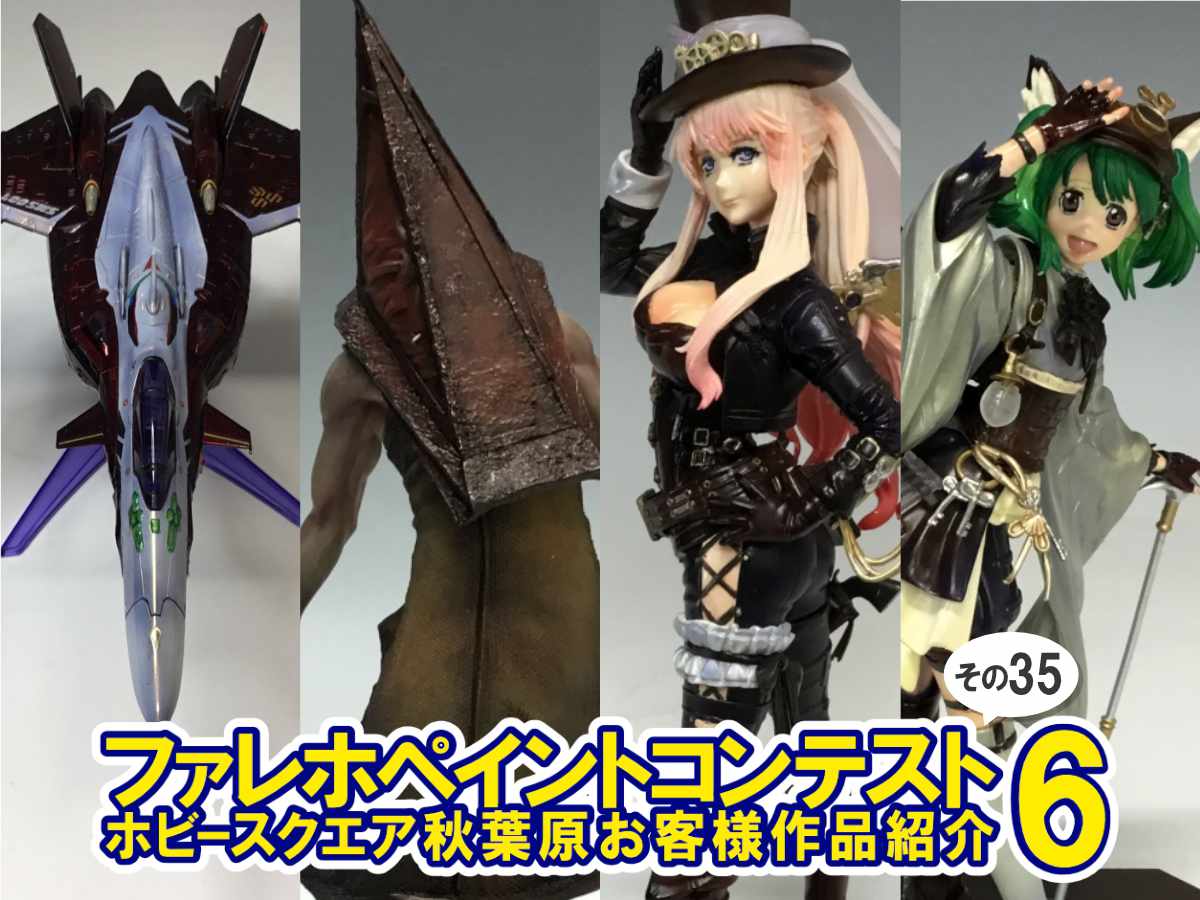 ■HS秋葉原！ファレホペイントコンテスト6参加作品紹介 ！その35(No.149～152)頭三角様特集！