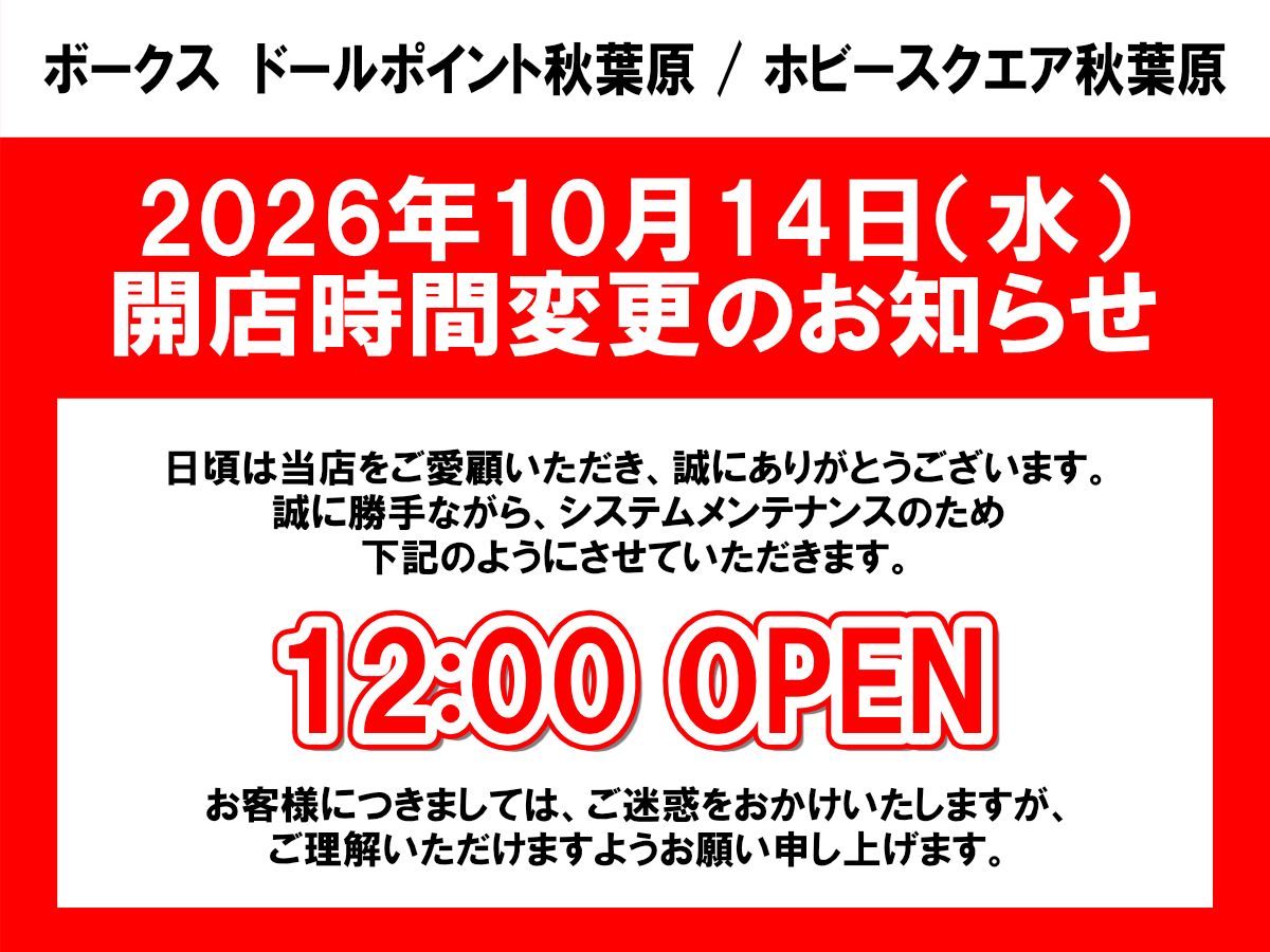 10月14日(水)開店時間変更のお知らせ