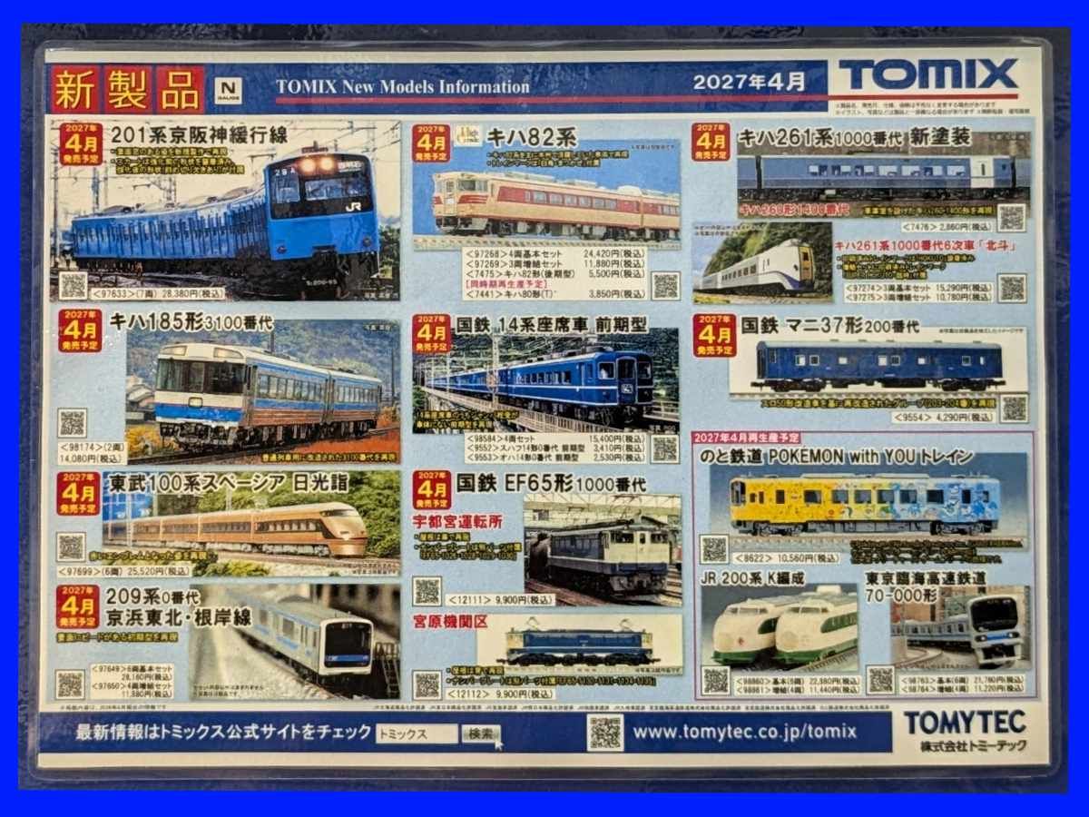 TOMIX新製品&再生産品ご予約受付中！即完売したポケモントレインが復活！