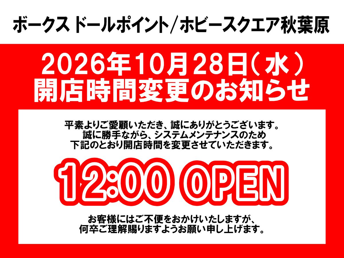 10月28日(水)開店時間変更のお知らせ