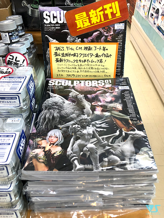 SCULPTORS 01〜08　まとめ売り　スカルプターズ スカルプターズ08 (玄光社MOOK) | スカルプターズ編集部 |本