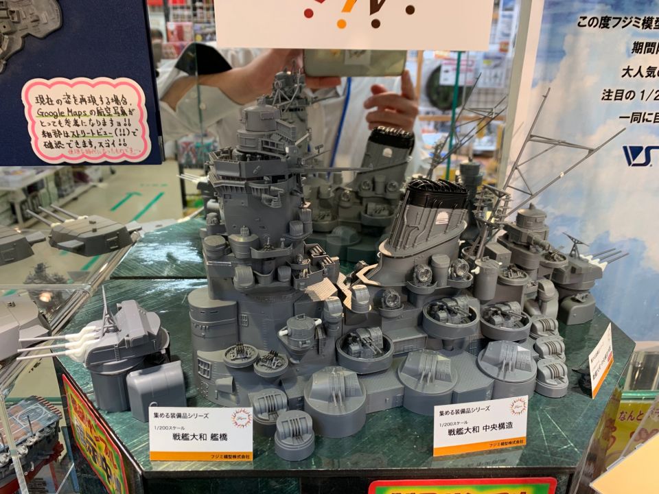 1／200スケール 戦艦大和