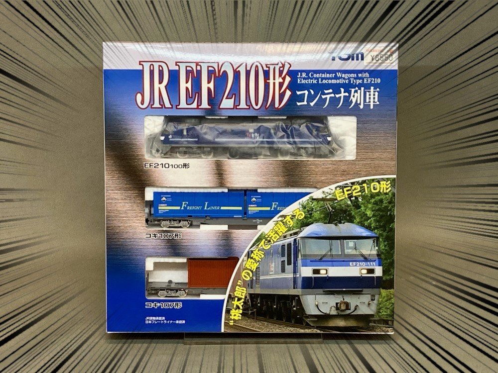 たくさんつなげよう 新塗装のef210で貨物列車デビュー ホビースクエア秋葉原 株式会社ボークス たくさんつなげよう 新塗装のef210で貨物列車デビュー ホビースクエア秋葉原 株式会社ボークス