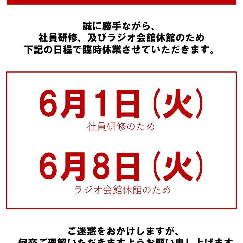 6月1日 火 6月8日 火 臨時休業のお知らせ Dphs秋葉原 ホビースクエア秋葉原 株式会社ボークス 6月1日 火 6月8日 火 臨時休業のお知らせ Dphs秋葉原 ホビースクエア秋葉原 株式会社ボークス