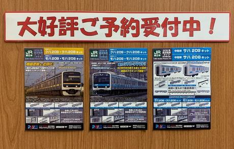 S*i様 1/80　PLUM　209系房総色先頭車2両キット PLUM直販限定 試作車用スカート・カバーなし避雷器付】JR東日本
