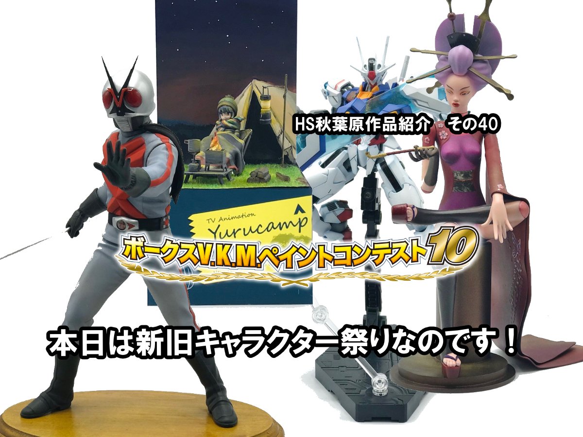 □HS秋葉原！V.K.M.ペイントコンテスト10 参加作品紹介 ！その40