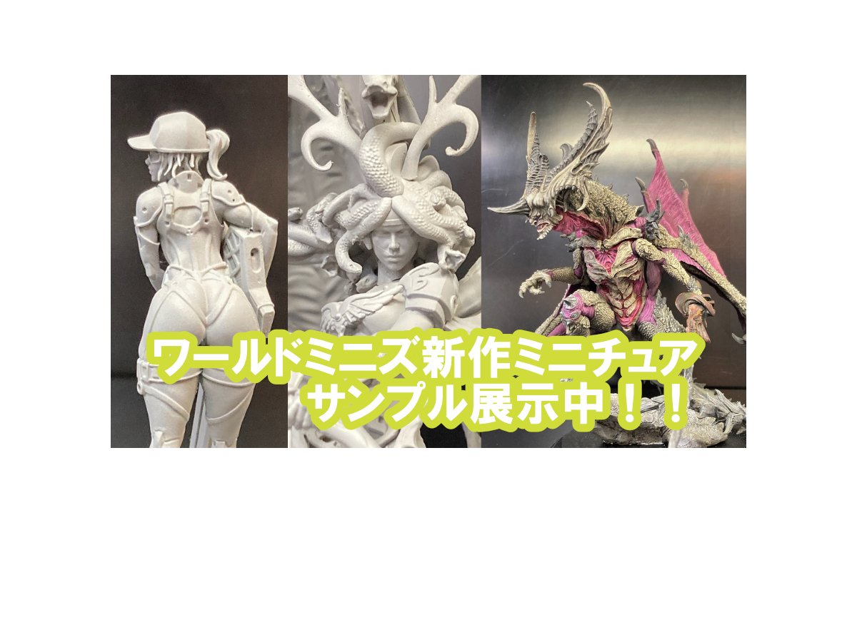 【美品】ファインアートミニチュアズ　ハンター ワールドミニズ新作ミニチュアサンプル展示中！！ | ホビー