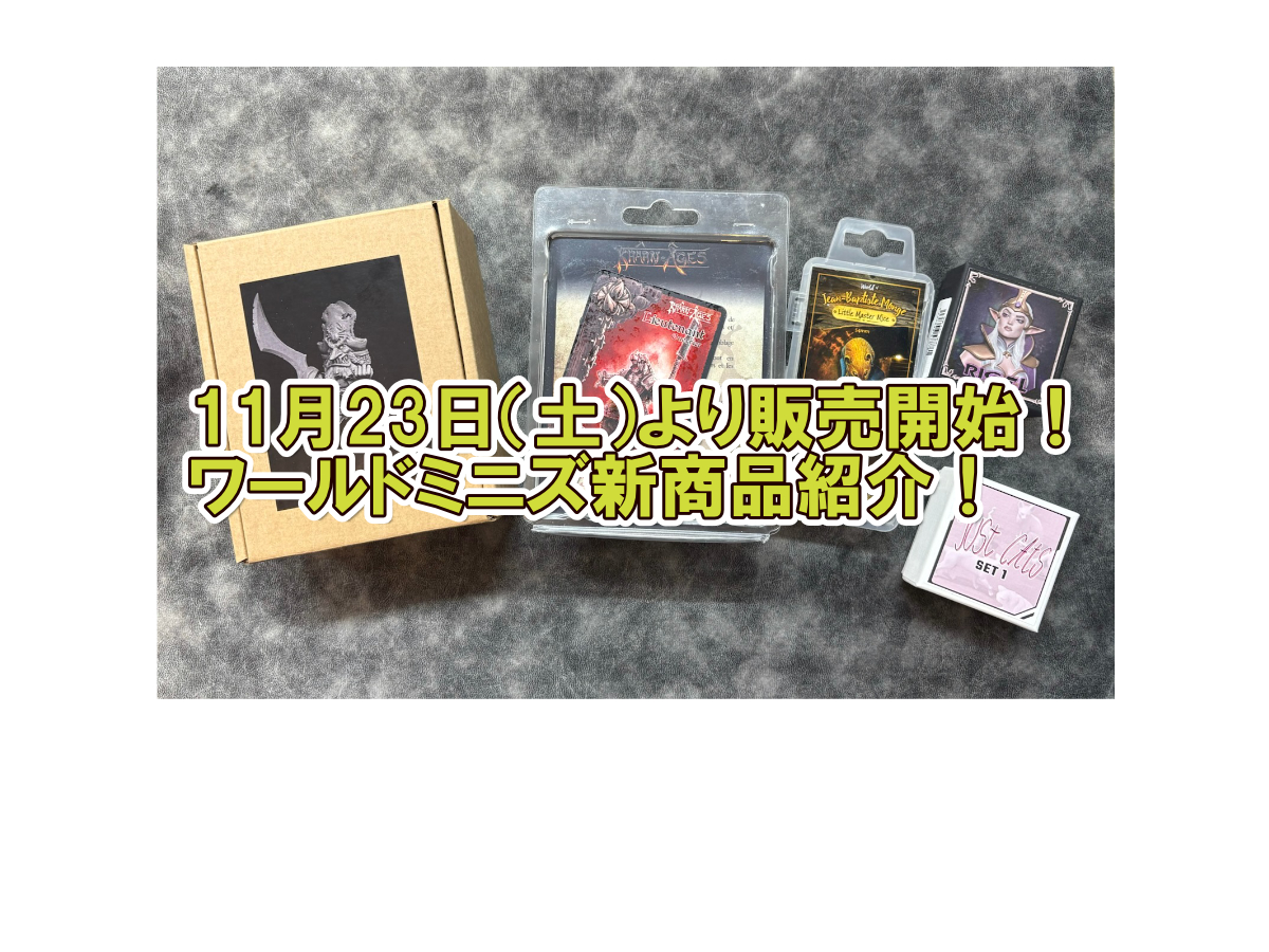 LimboDivision209 ボークス ワールドミニズ 未組立 3体セット ワールドミニズ 商品一覧 | ボークス公式 ホビー総合サイト