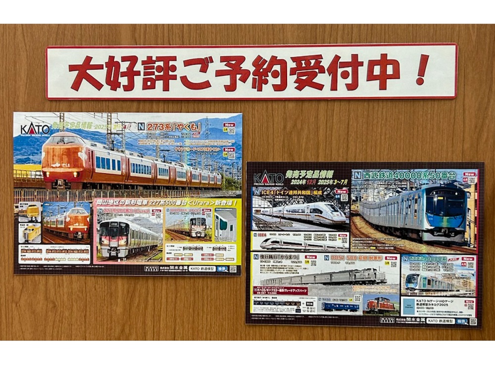 KATO新製品&再生産品ご予約受付中！特急「やくも」の新形車両が