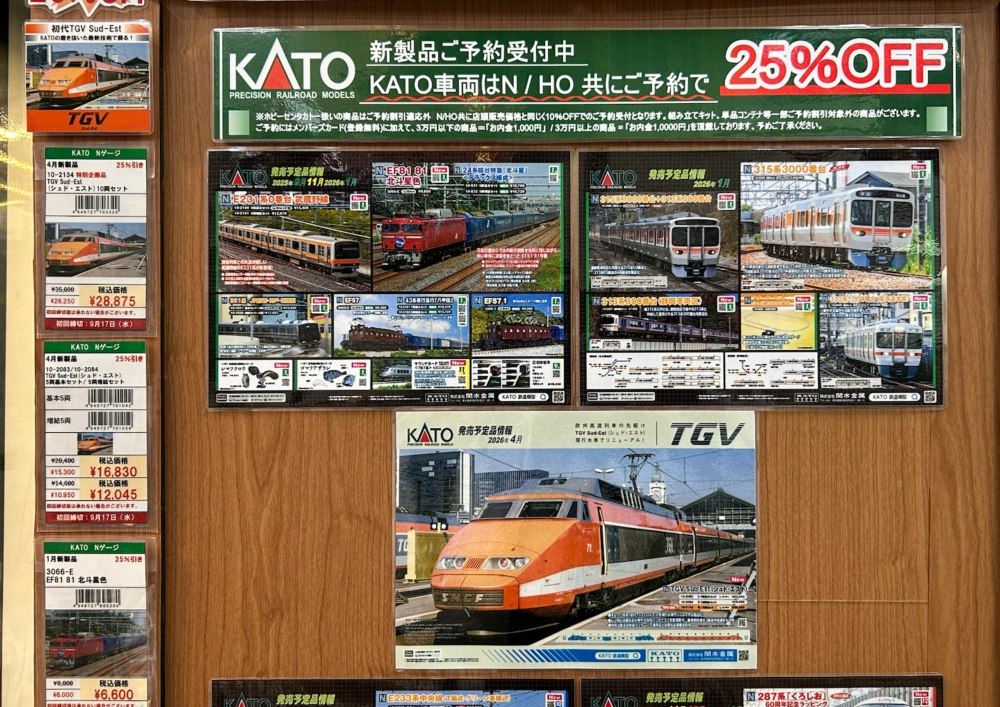 KATO TGV 基本セット KATO Nゲージ 10-198 TGV 基本 6両セットの買取実績 | 大阪 京都