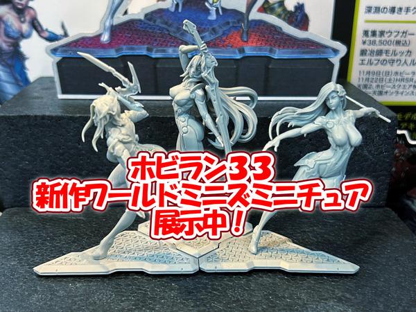 リンボディビジョン209のミニチュア塗ってみる！ | ホビースクエア