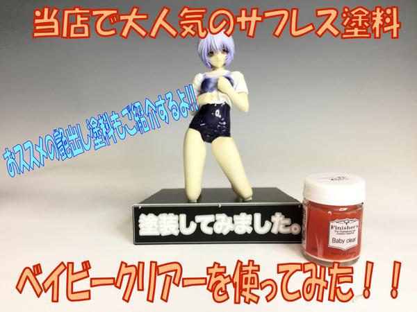 SUGOI DEKAIガレージキット販売中っス！！ | ホビースクエア秋葉原